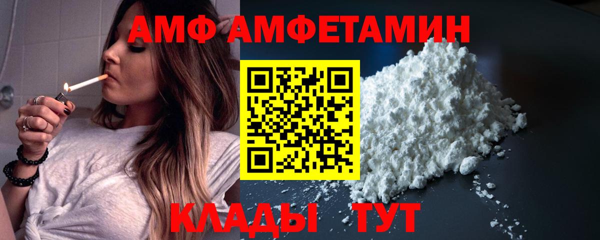 Амфетамин  Амфетамин  Вход с VPN  АМФ Premium  Батайск 