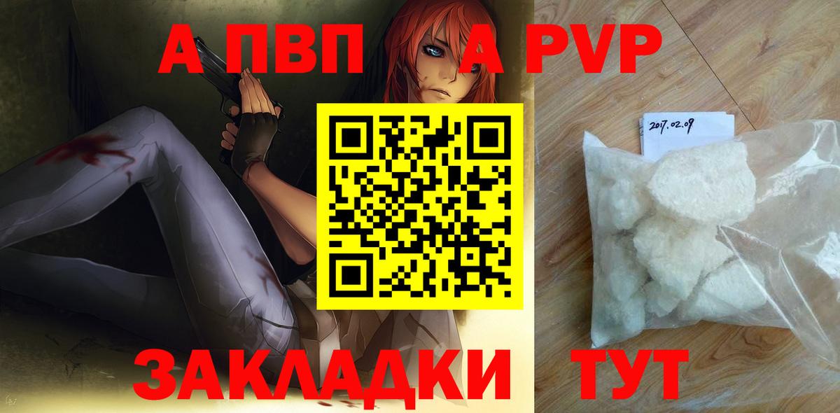 Alfa_PVP кристаллы Батайск