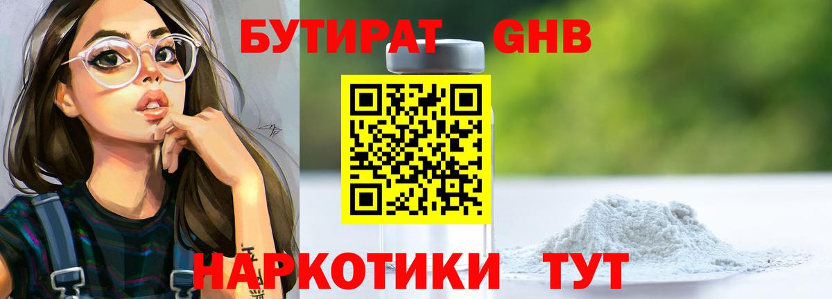 БУТИРАТ  Бутират буратино  Вход с VPN  Батайск 