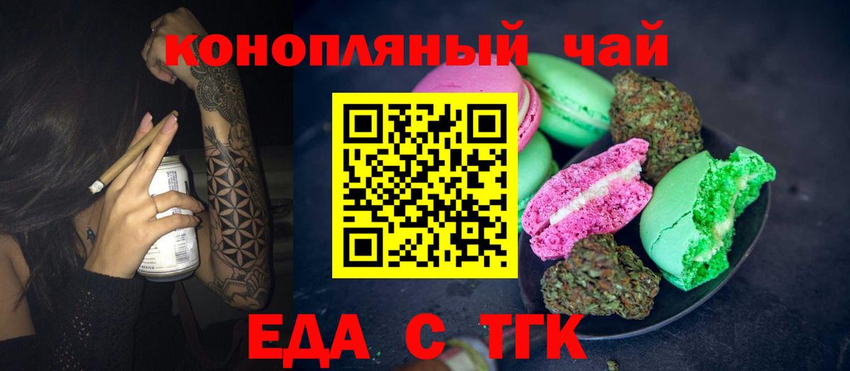 Еда ТГК конопля Батайск