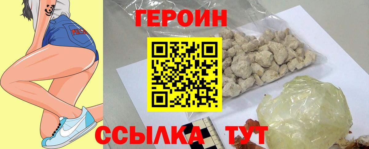 Героин VHQ Батайск