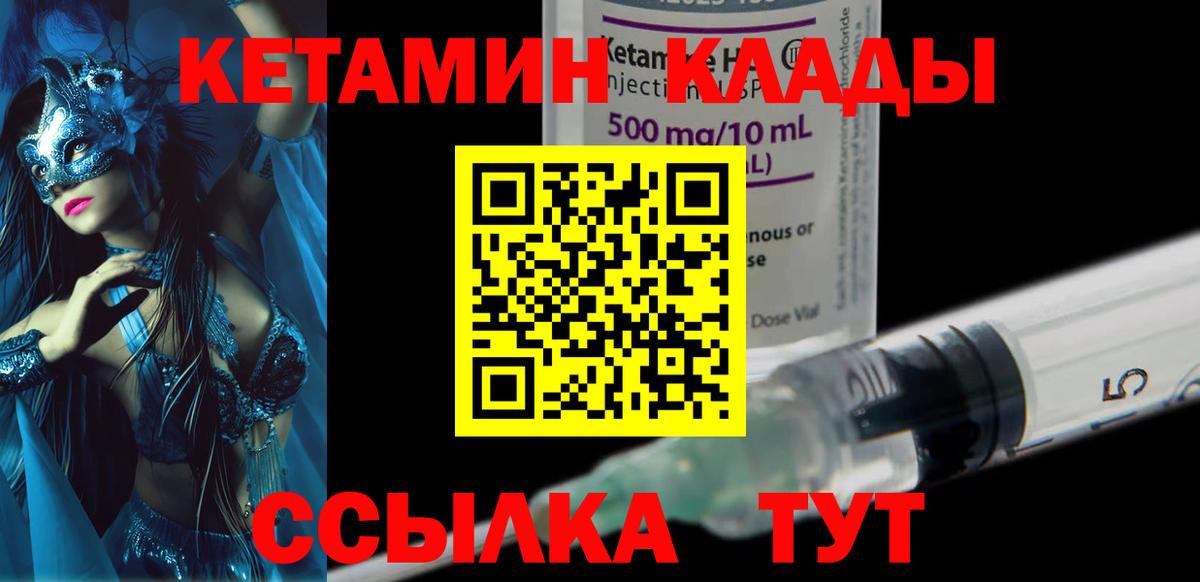 КЕТАМИН ketamine Батайск