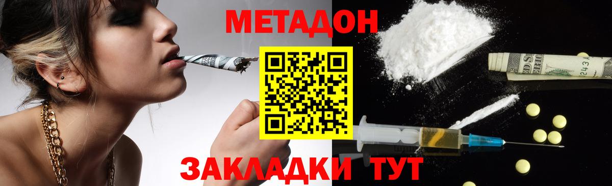 МЕТАДОН VHQ Батайск