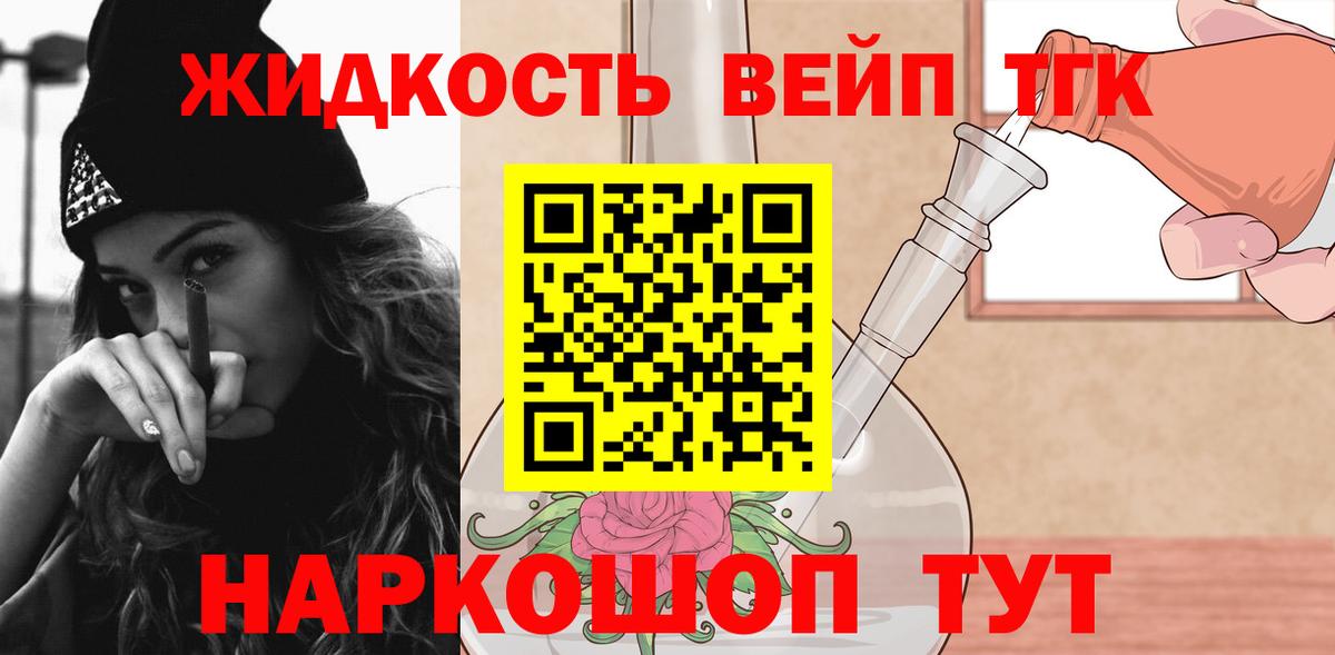 Дистиллят ТГК вейп Батайск